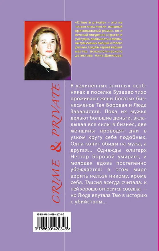 Книга Шестой грех  Меня зовут Джейн : повести (Анна Данилова) — 2