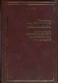 Книга Мост короля Людовика Святого. Мартовские иды. День восьмой (Торнтон Уайлдер)