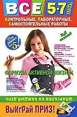 Все контрольные, лаораторные, самостоятельные работы 5-7 классы