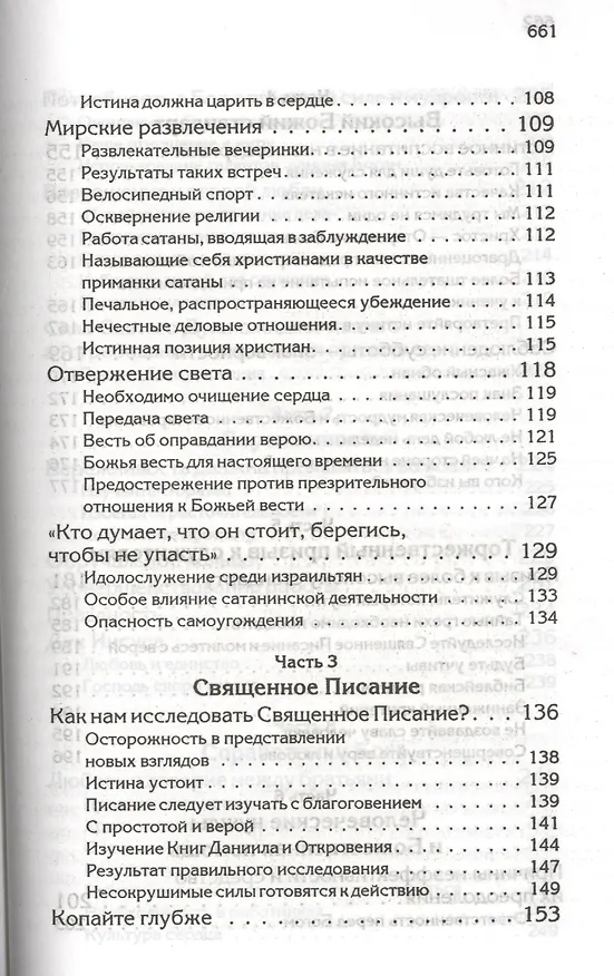Книга Свидетельства для проповедников (Уайт Уайт Елена) — 8