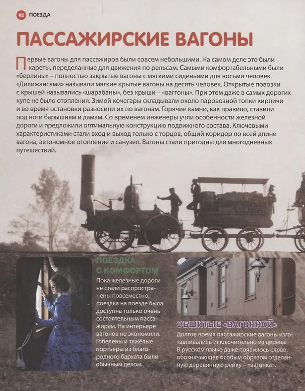 Книга Детская энциклопедия транспорта. Автомобили, мотоциклы, поезда (Алексей Кокорин) — 4