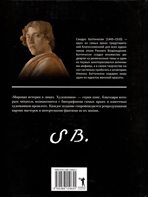Книга Сандро Боттичелли () — 2