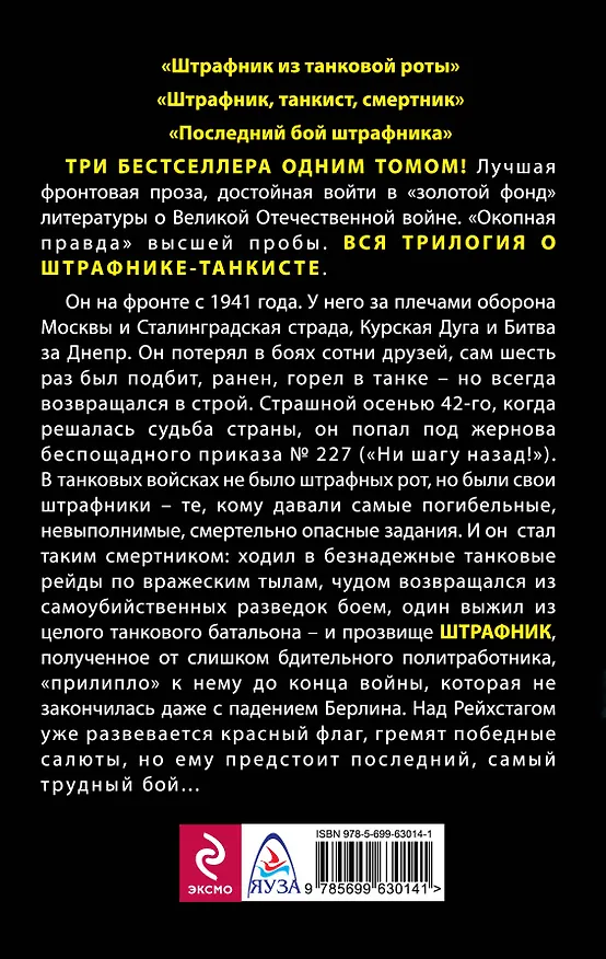 Книга Танкист-штрафник. Вся триллогия одним томом (Владимир Першанин) — 2