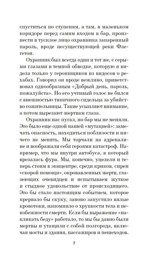 Книга До встречи на Сириусе (Нелли Зайцева) — 12