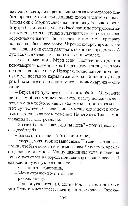Книга Дорога мертвеца (Джо Лансдейл) — 5