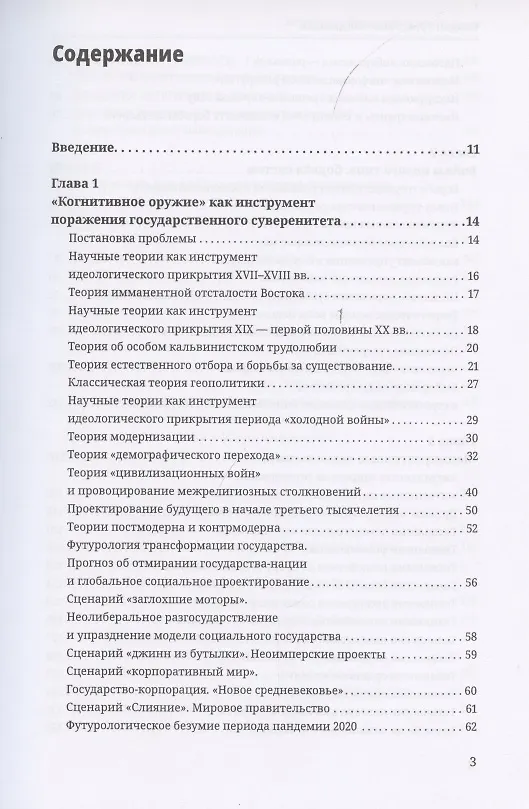 Книга Матрицы общественного сознания (Вардан Багдасарян) — 2