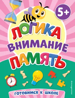 Логика, внимание, память — 2964700 — 1