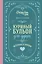 Куриный бульон для души. Истории о любви (подарочное оформление) — 3057142 — 1