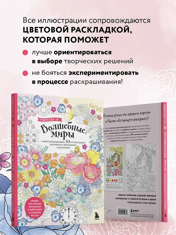 Книга Волшебные миры. Учимся раскрашивать 53 иллюстрации магических персонажей и вселенных (ingectar-e) — 7