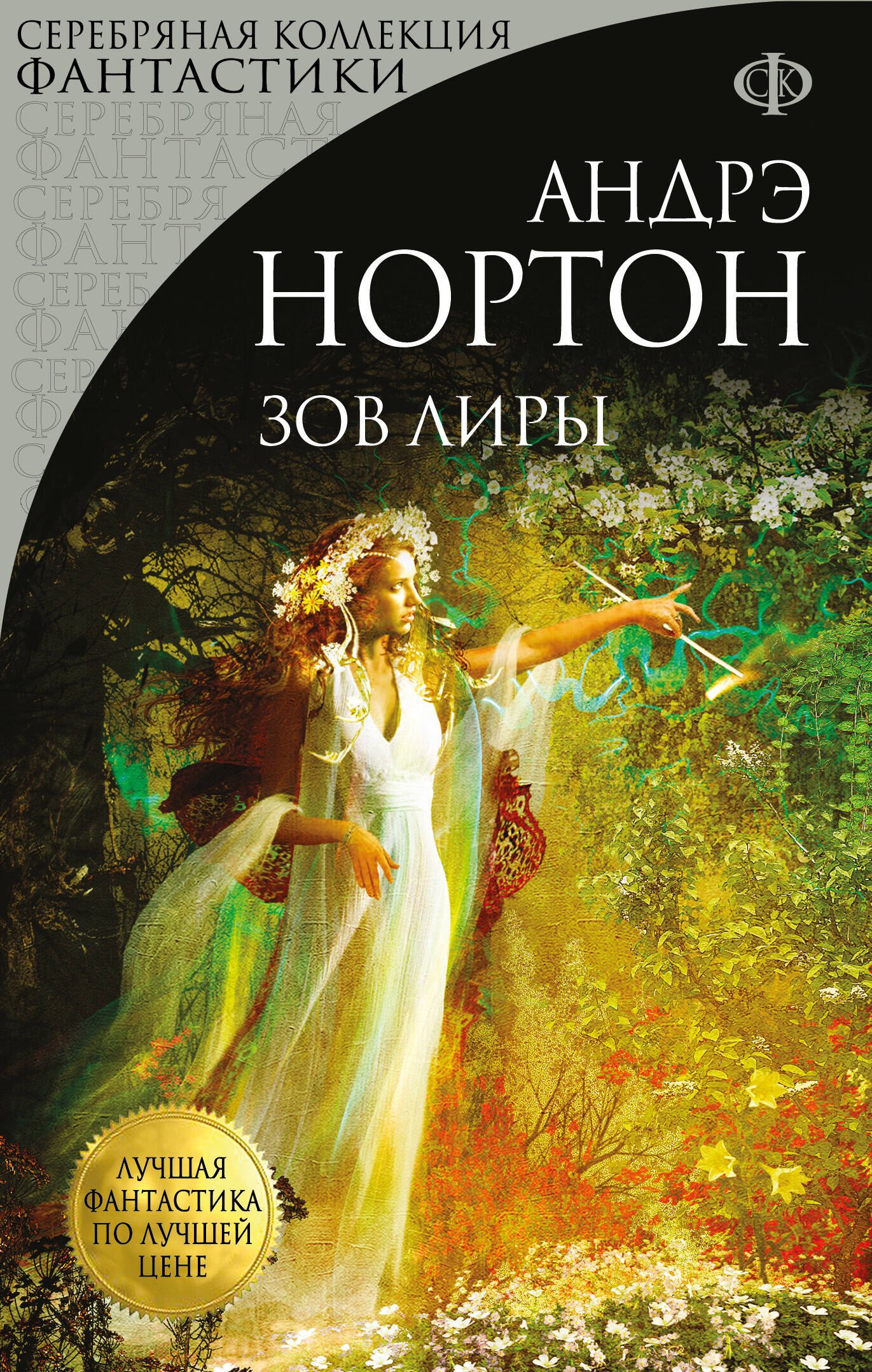 

Зов Лиры