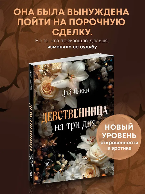 Книга Девственница на три дня (покет) (Дэй Лакки) — 5