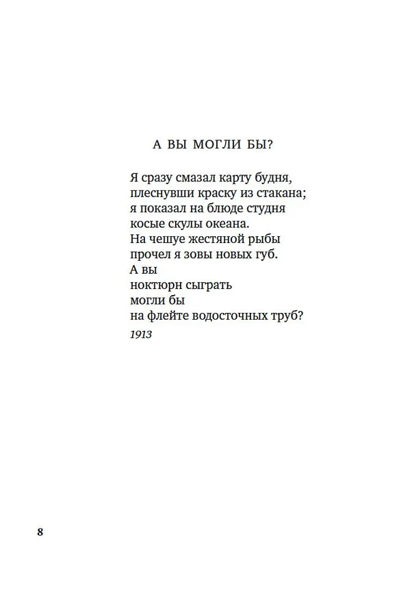 Книга Люблю (Владимир Маяковский) — 9