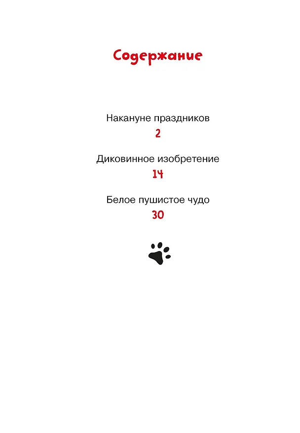 Книга Доктор Кот. Белое рождественское чудо (Вальтер Кёсслер Валько) — 7