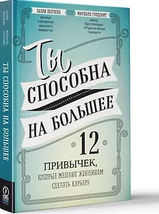 Ты способна на большее: 12 привычек, которые мешают женщинам сделать карьеру