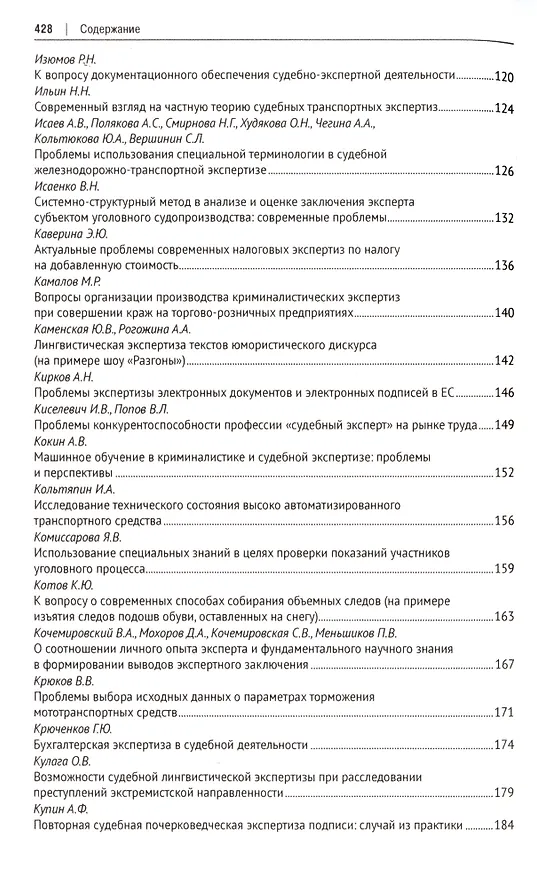Книга Теория и практика судебной экспертизы в современных условиях. Материалы IX Международной научно-практической конференции (Елена Россинская) — 4