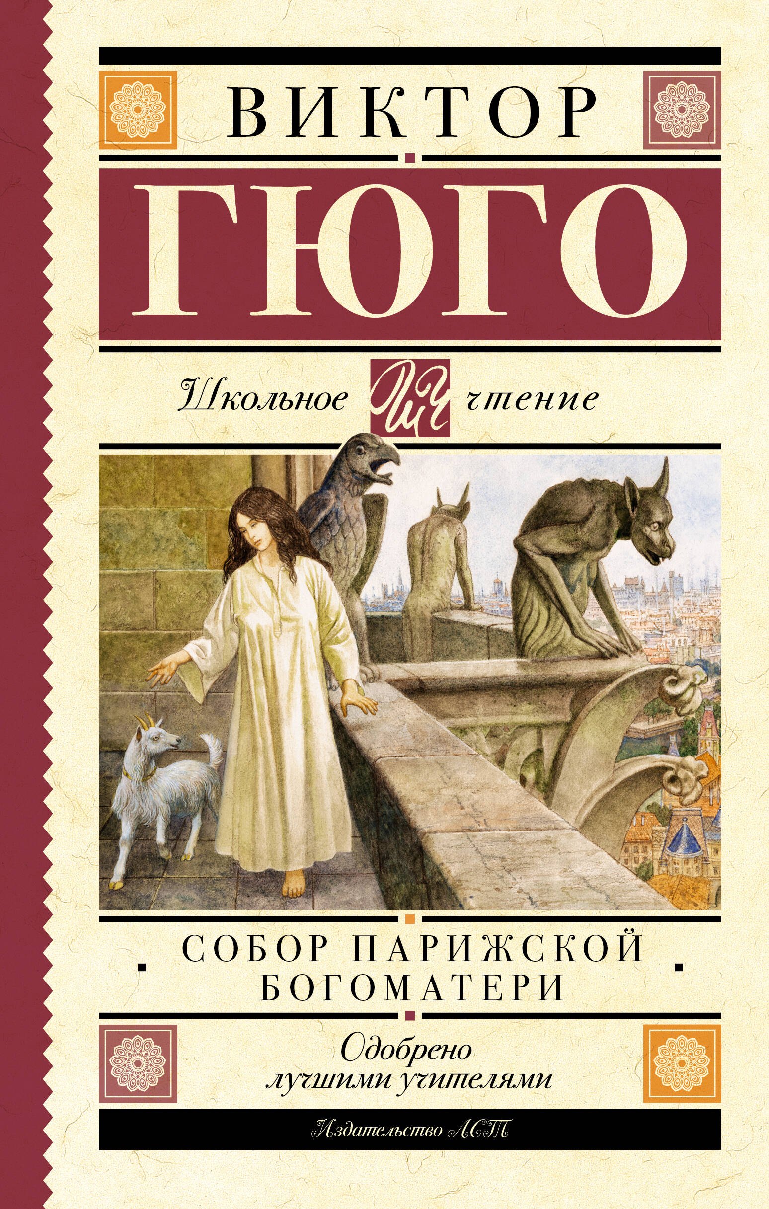 

Собор Парижской Богоматери