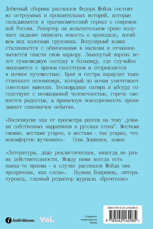 Книга Безмятежность (Федор Шейд) — 2