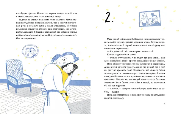 Книга Музыка моего дятла (Анна Анисимова) — 7