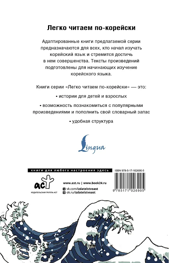 Книга Самые лучшие корейские сказки () — 2