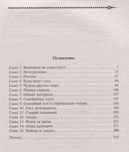 Книга Вечная кровь (Алексей Евтушенко) — 2