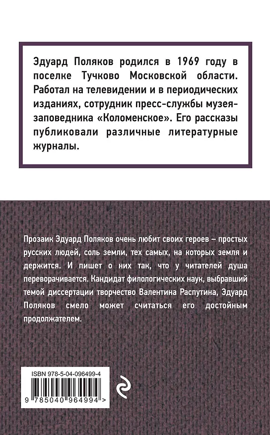 Книга По любви (Эдуард Поляков) — 2