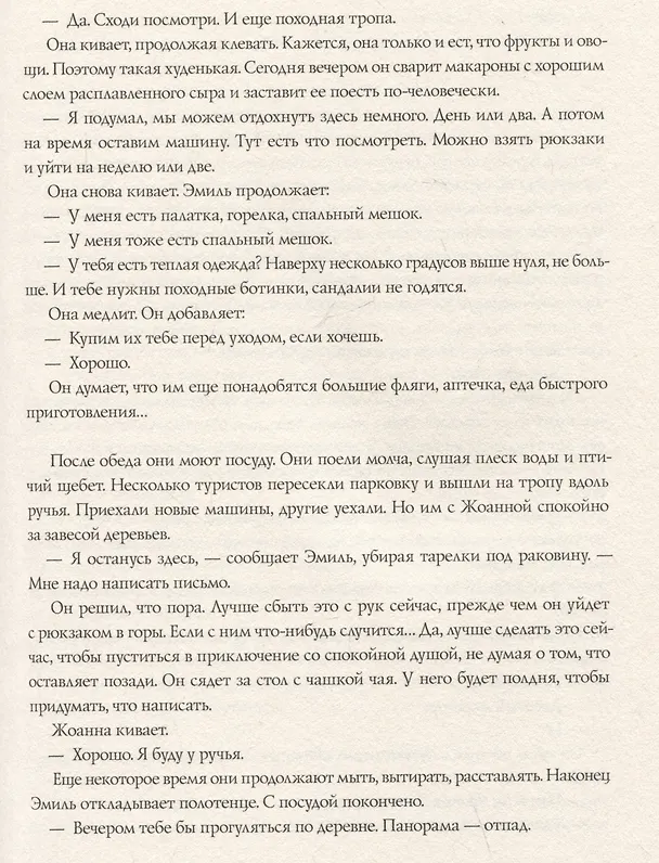 Книга Вся синева неба (Мелисса да Коста) — 5