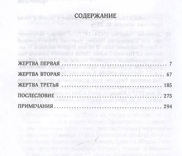 Книга Ноктюрн (Габриэле д'Аннунцио) — 3