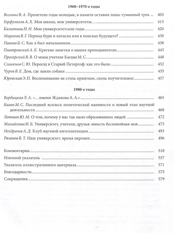 Книга Санкт-Петербургский университет в воспоминаниях и дневниках: в 3-х томах.Т3 1917-1991 () — 8