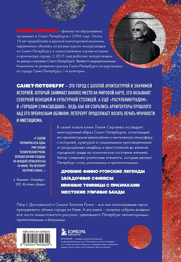 Книга Этот город нас сводит с ума! Роковой блистательный и криминальный Петербург (Лилия Сергеева) — 2