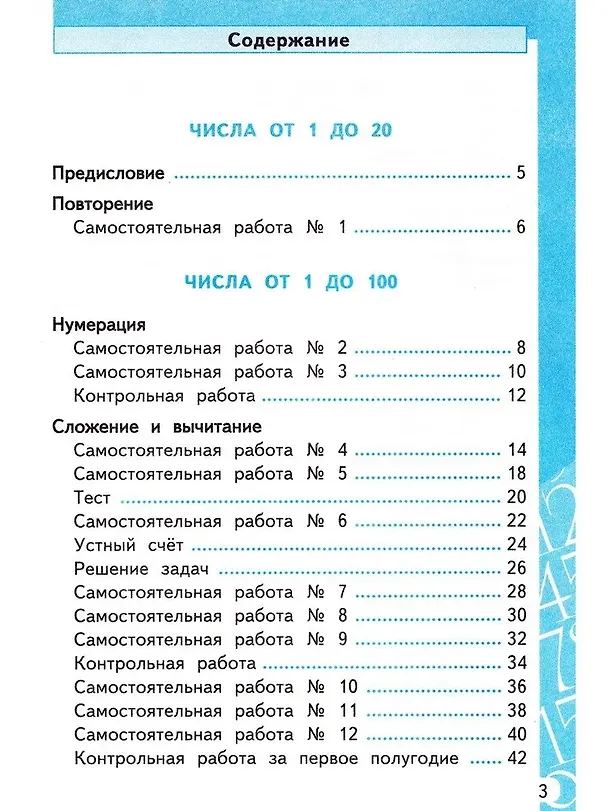Книга Математика. 2 класс. Самостоятельные и контрольные работы к учебнику М.И. Моро и др. "Математика. 2 класс. В 2-х частях" (Ольга Лопаткова) — 3