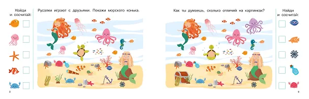 Книга 100 заданий: найди и покажи. Картинки с отличиями (Валентина Дмитриева) — 9