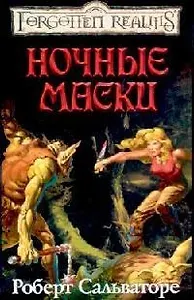 Ночные маски