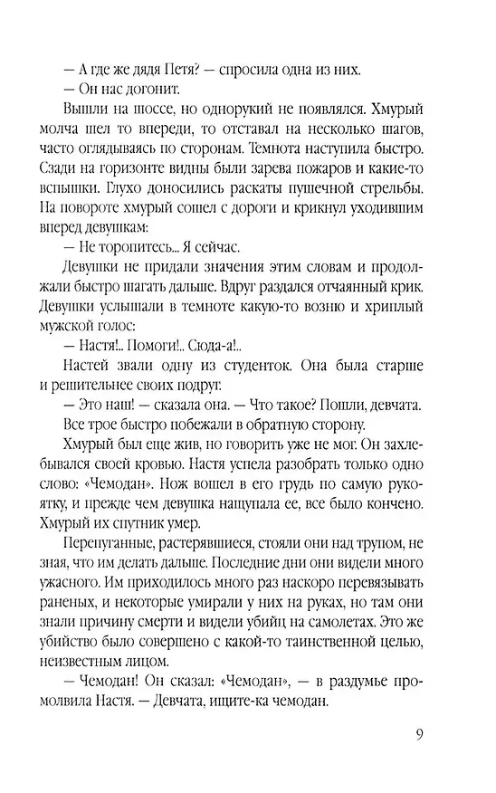 Книга Зеленые цепочки (Герман Матвеев) — 7