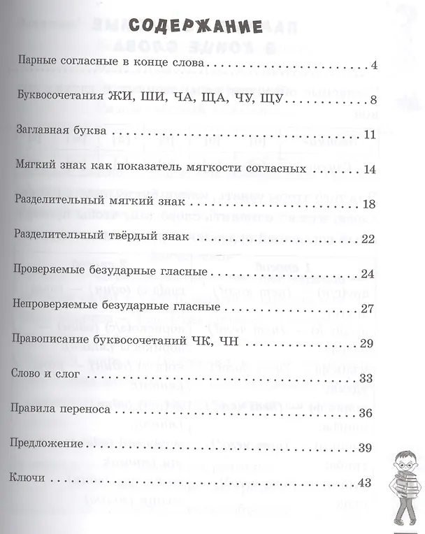 Книга Пишем грамотно. Русский язык. 1 класс () — 2