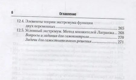 Книга Математика для экономистов. Часть 1. Учебник и практикум () — 5