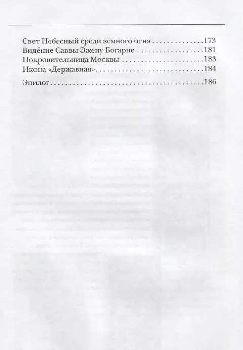 Книга Евдокия Московская. Первая кремлевская жена (Лариса Васильева) — 3