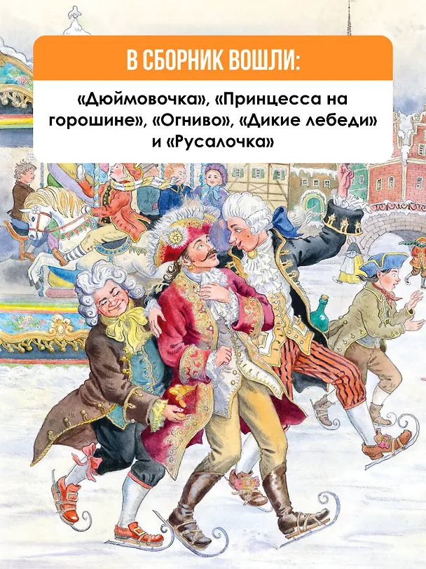 Книга Волшебные сказки. 220 лет Х.К. Андерсену (Ганс Христиан Андерсен) — 7