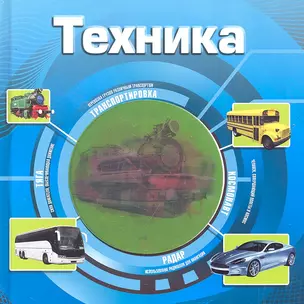 Техника — 2295143 — 1