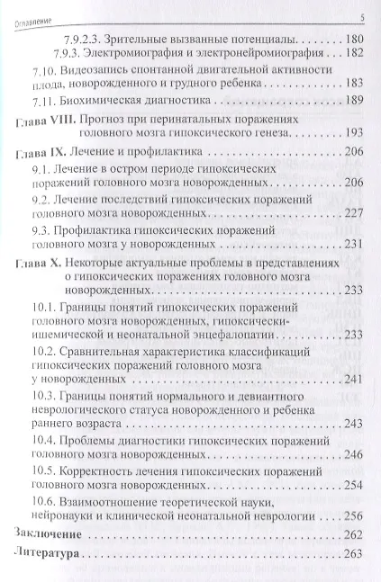 Книга Гипоксически-ишемическая энцефалопатия новорожденных (Александр Пальчик) — 4