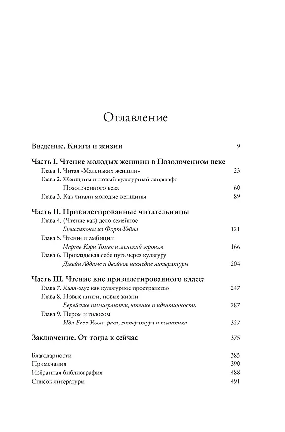Книга Жизнь между строк: Книги, письма, дневники и судьбы женщин (Барбара Зихерман) — 8