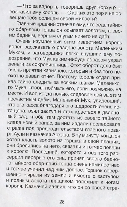 Книга Маленький Мук. Карлик Нос. Сказки (Вильгельм Гауф) — 4