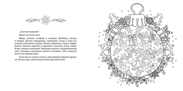 Книга Рождество в волшебном лесу. Уютная книга для творчества и вдохновения (Валерия Евдокимова) — 18