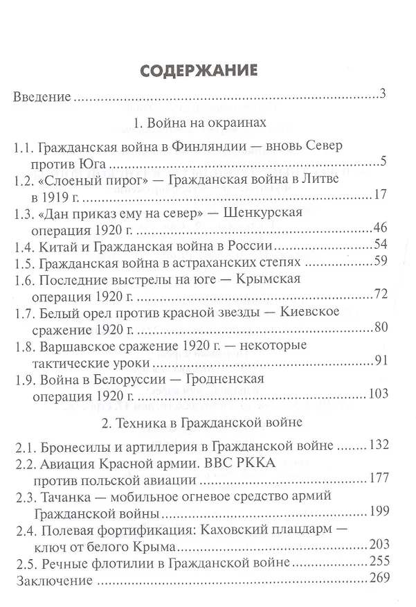 Книга Неизвестные страницы Гражданской войны (Алексей Олейников) — 2