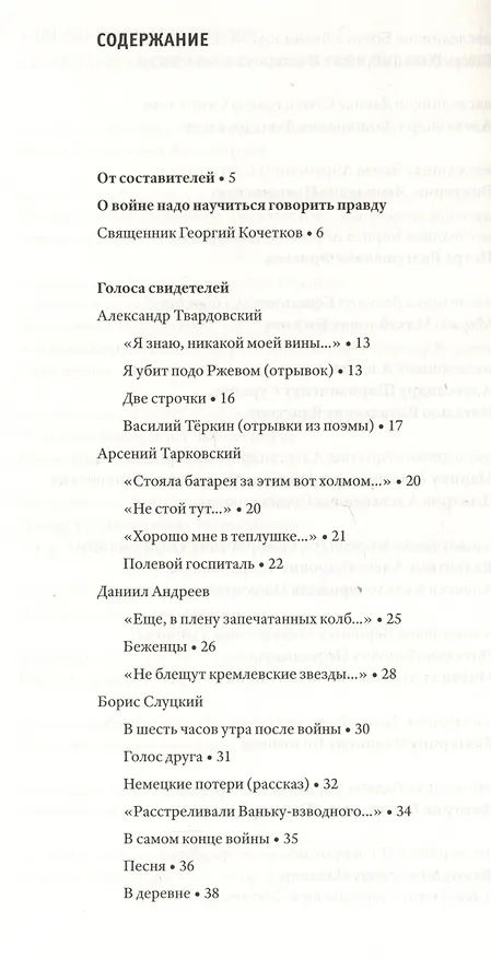 Книга 1941-1945: Стихи о войне (Арсений Тарковский, Александр Твардовский, Даниил Андреев) — 2