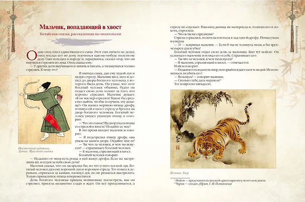 Книга Сказки трех драконов. Китай, Корея, Япония () — 9