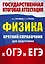 Физика. Краткий справочник для подготовки к ОГЭ и ЕГЭ — 3111542 — 1