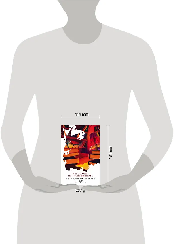 Книга Клуб Дюма, или Тень Ришелье (Артуро Перес-Реверте) — 5