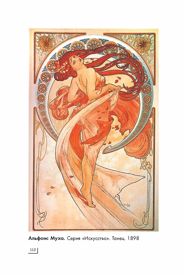Книга Модерн: Климт, Гауди, Муха () — 4