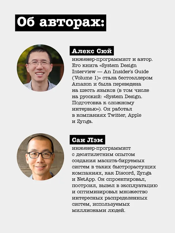 Книга System Design II. Распределенные системы. Подготовка к сложному интервью (Алекс Сюй, Сан Лэм) — 11