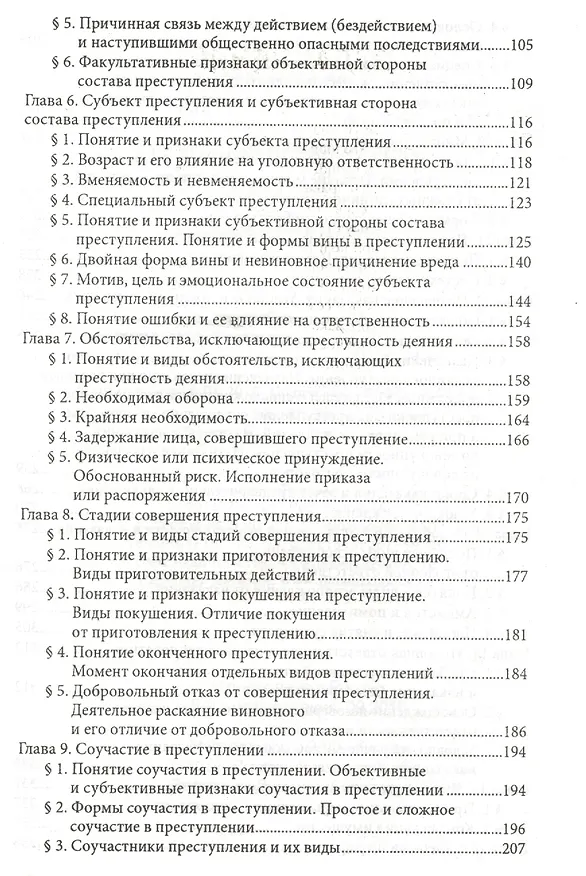 Книга Уголовное право России. Общая часть: учебник (Виктор Гладких) — 3